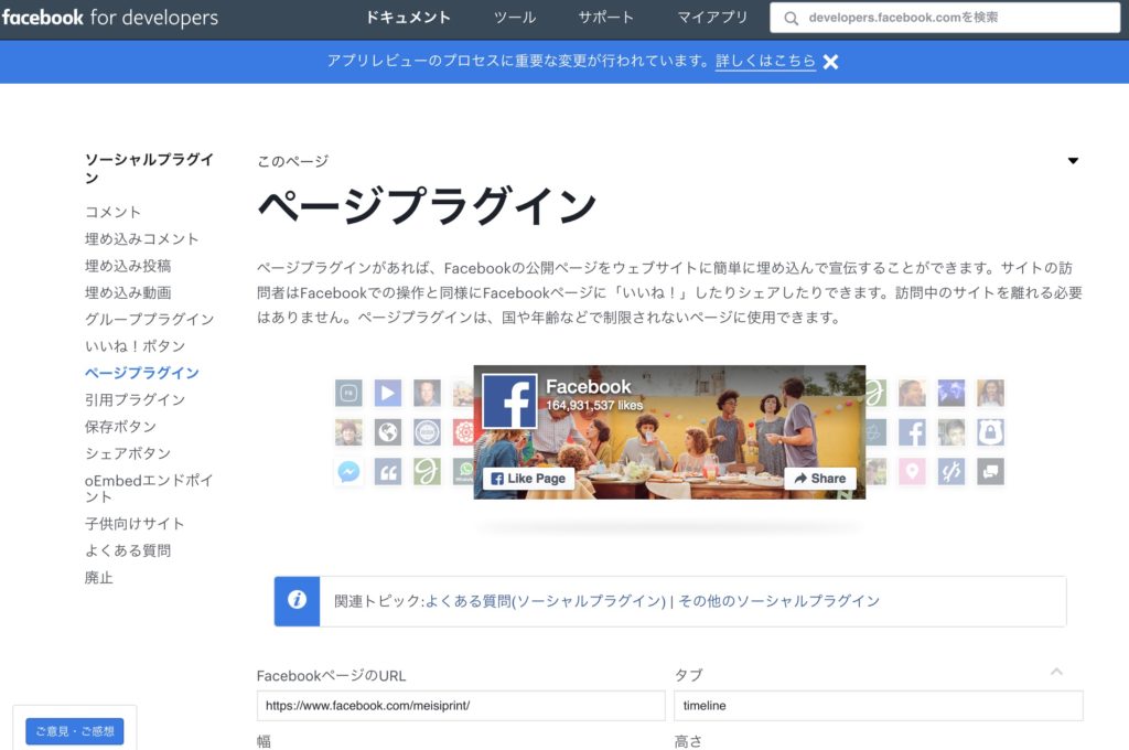 フェイスブックをホームページに埋め込む 北九州 ホームページ制作 ソルアライアンス株式会社