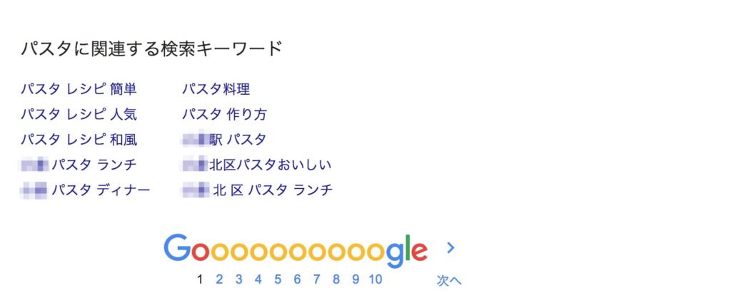 パスタと調べたら出てくる関連キーワード