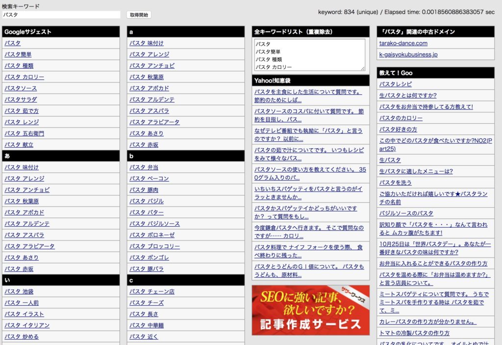 関連キーワード調査結果