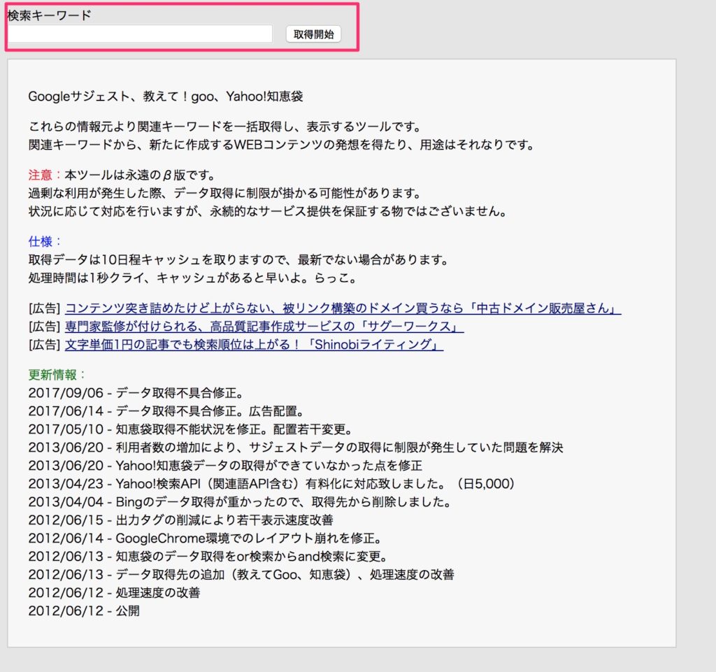 関連キーワドを調べるツール