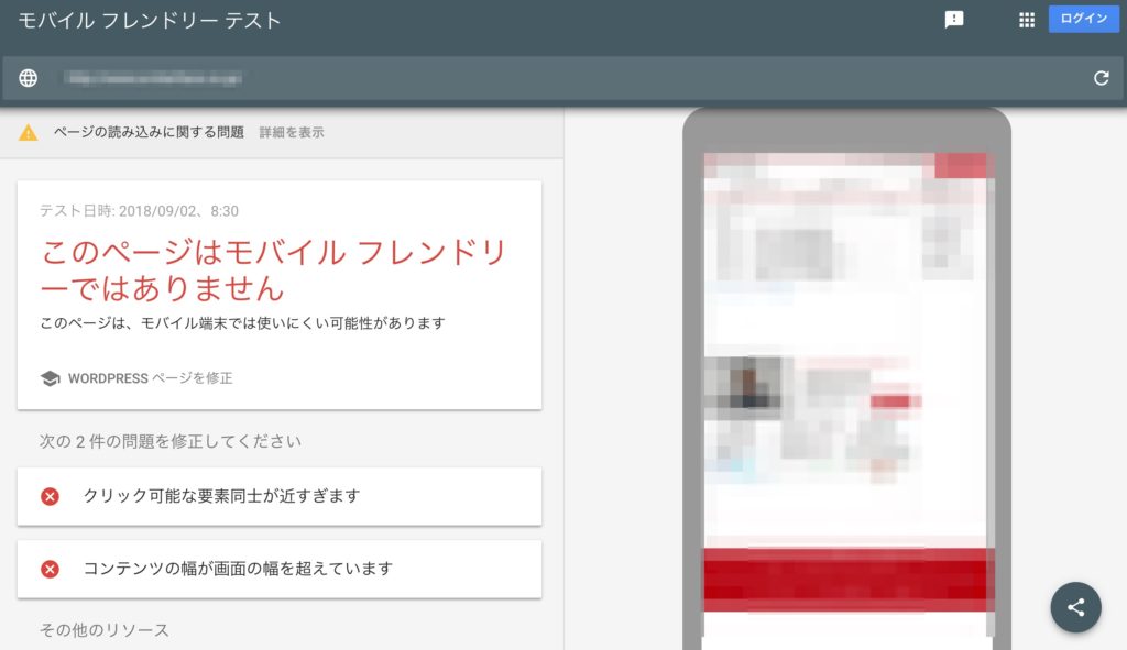 モバイルフレンドリーではない例