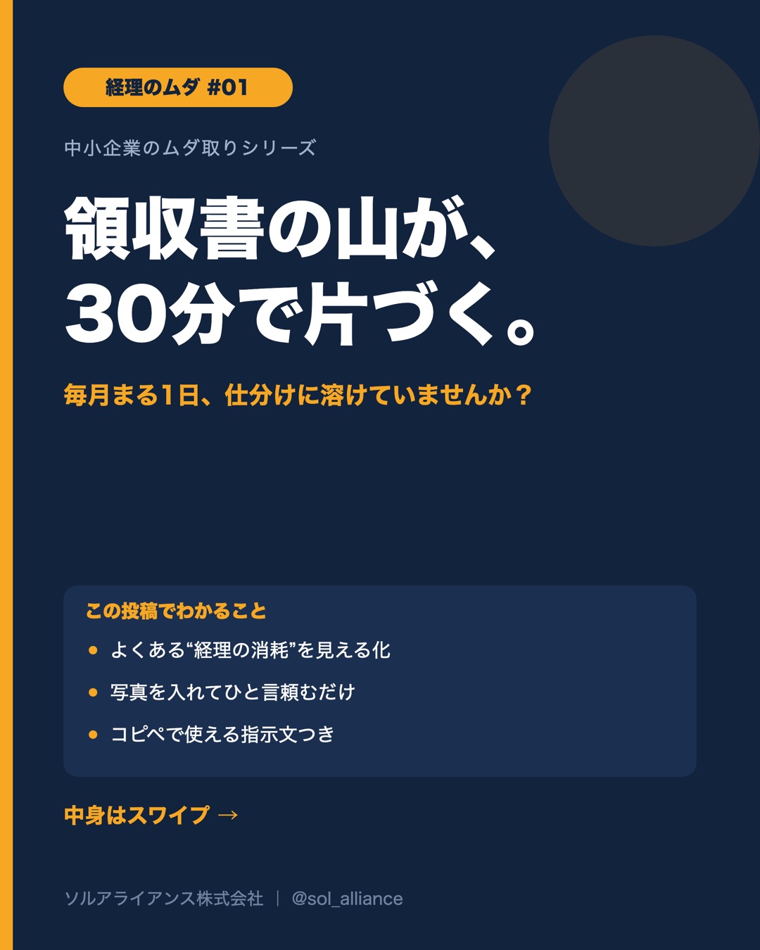 領収書の山が、30分で片づく。 1枚目