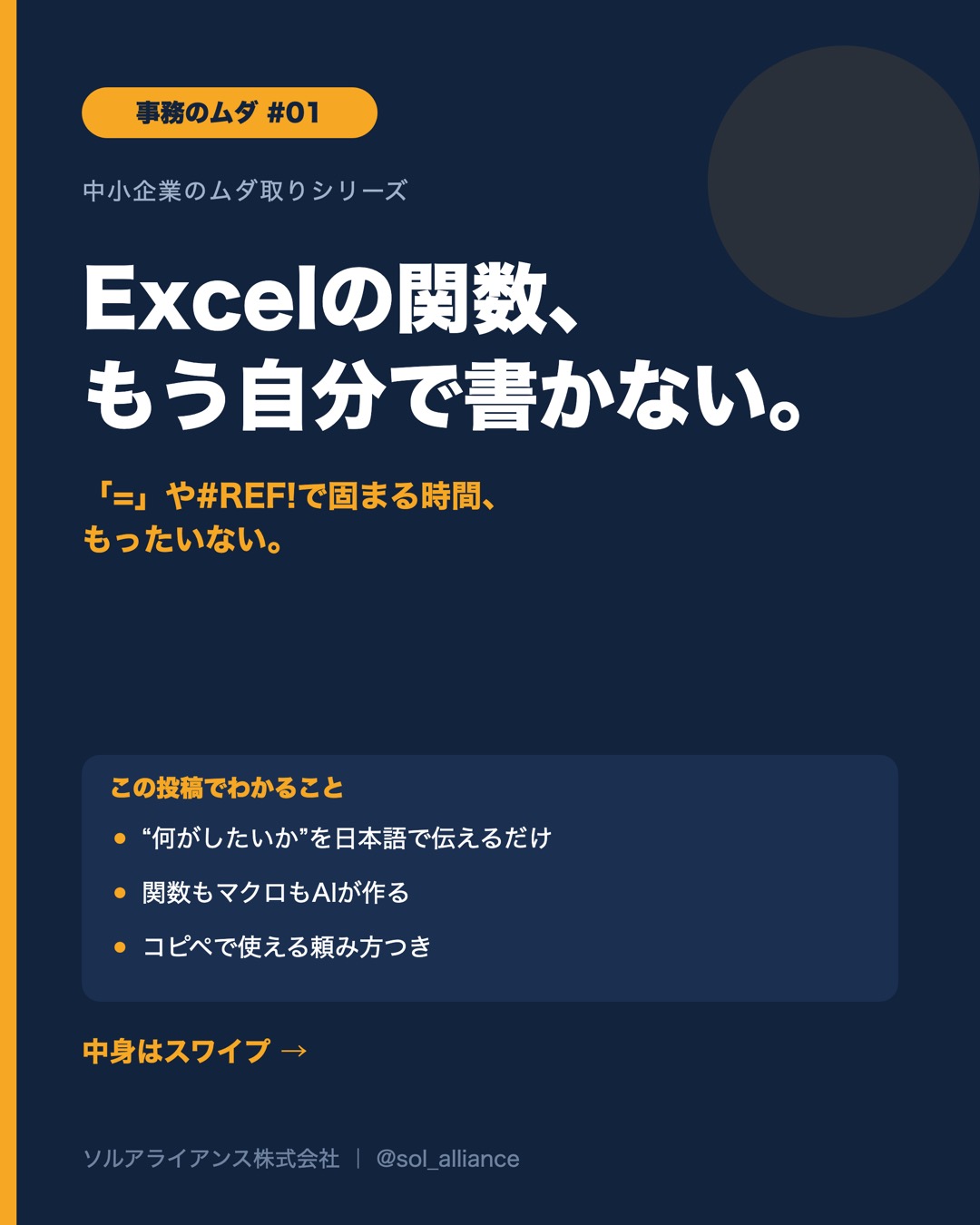 Excelの関数、もう自分で書かない。 1枚目