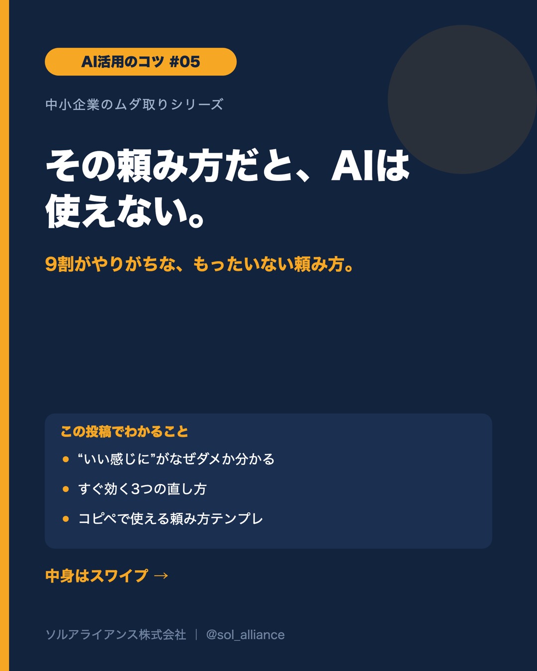 その頼み方だと、AIは使えない。 1枚目