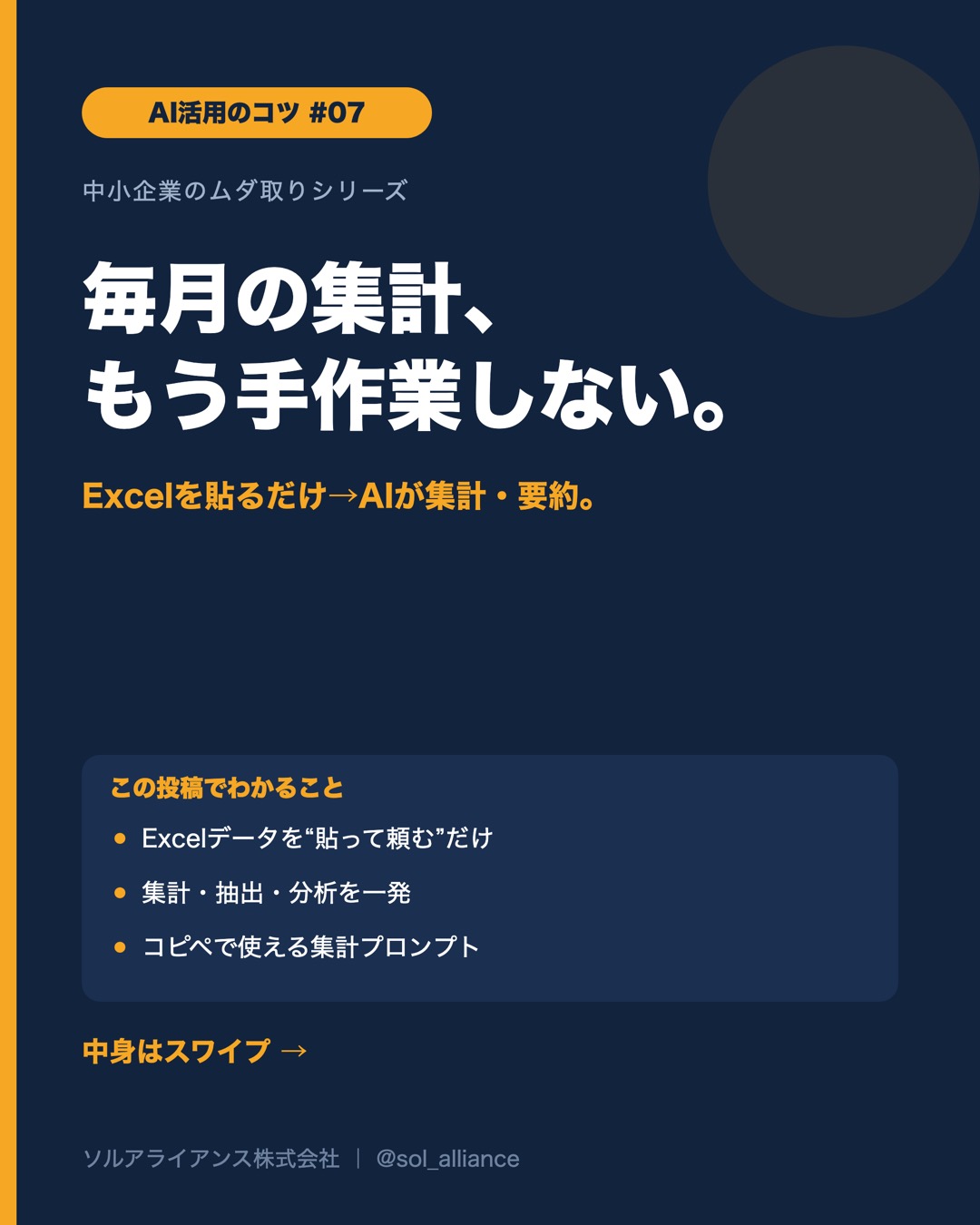 毎月の集計、もう手作業しない。 1枚目