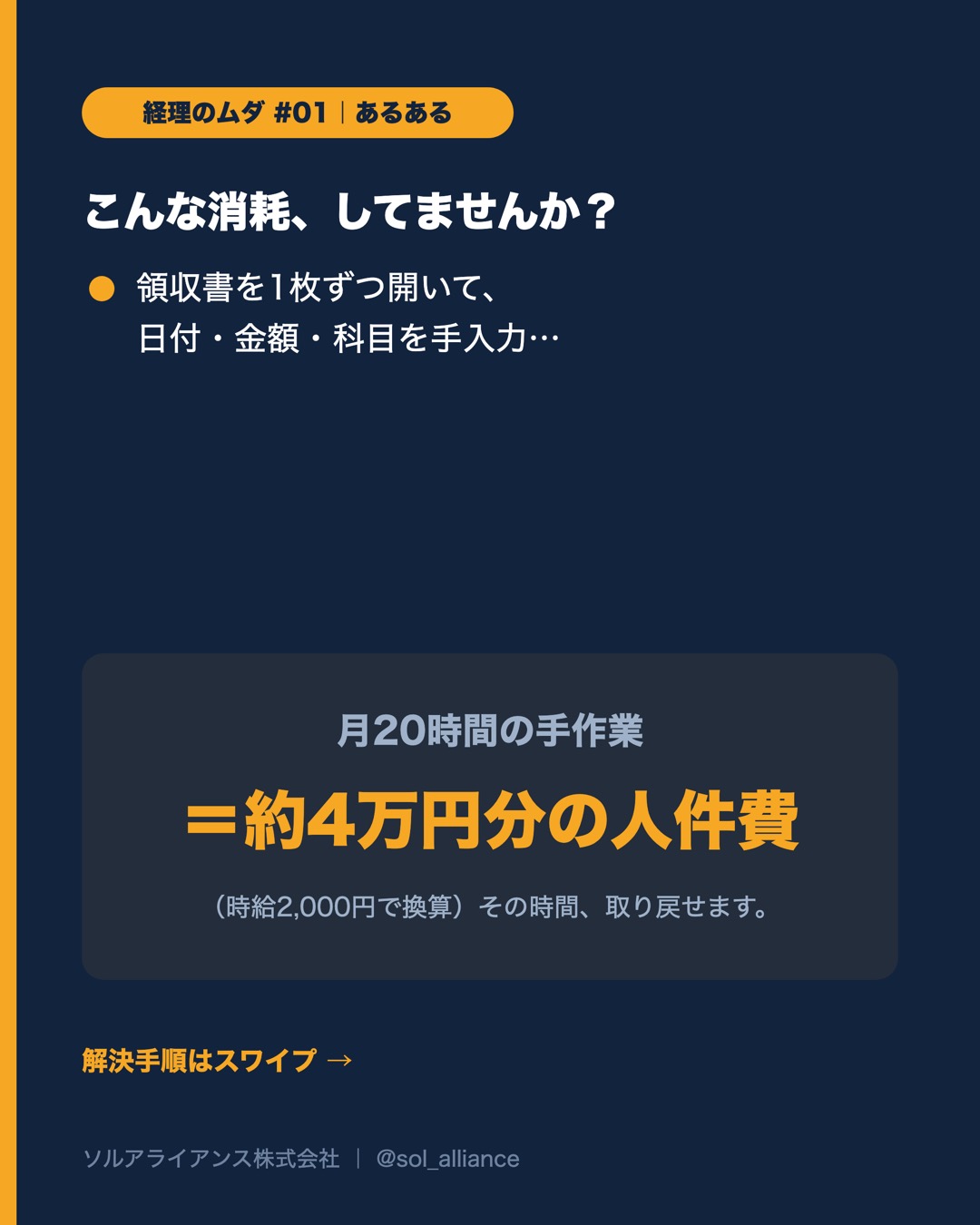 領収書の山が、30分で片づく。 2枚目
