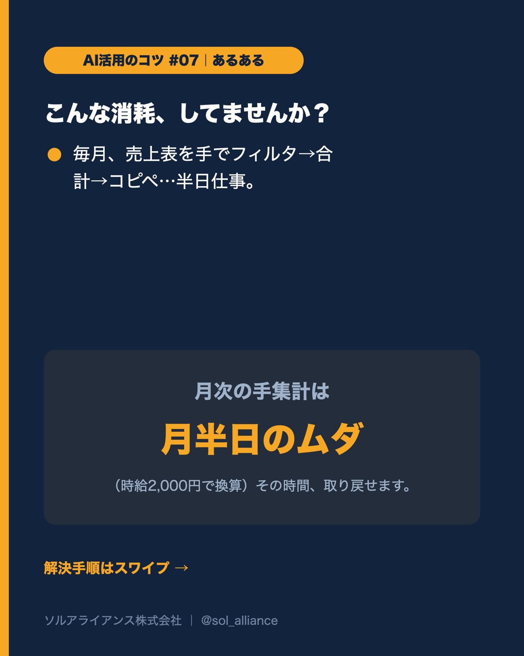 毎月の集計、もう手作業しない。 2枚目