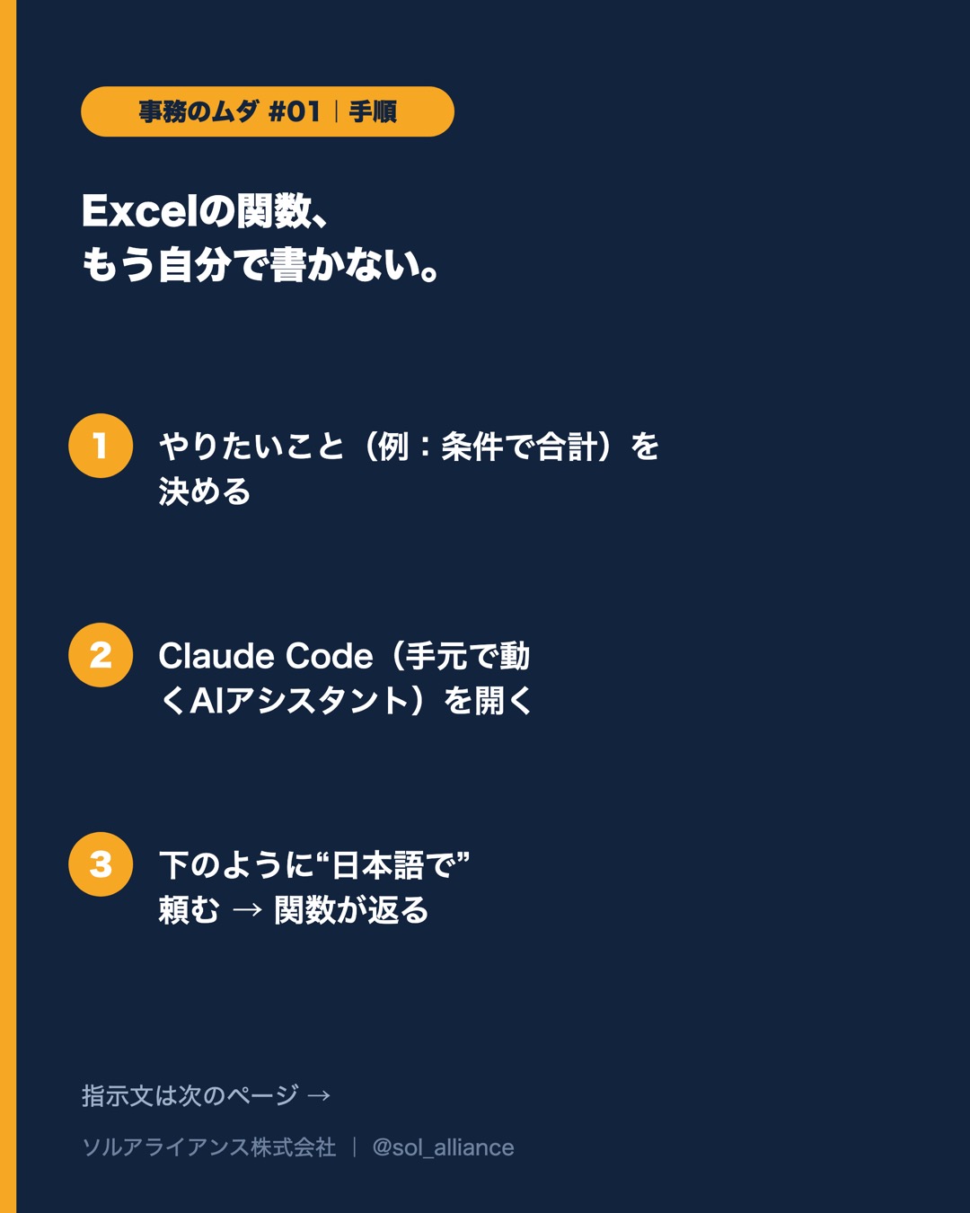 Excelの関数、もう自分で書かない。 3枚目