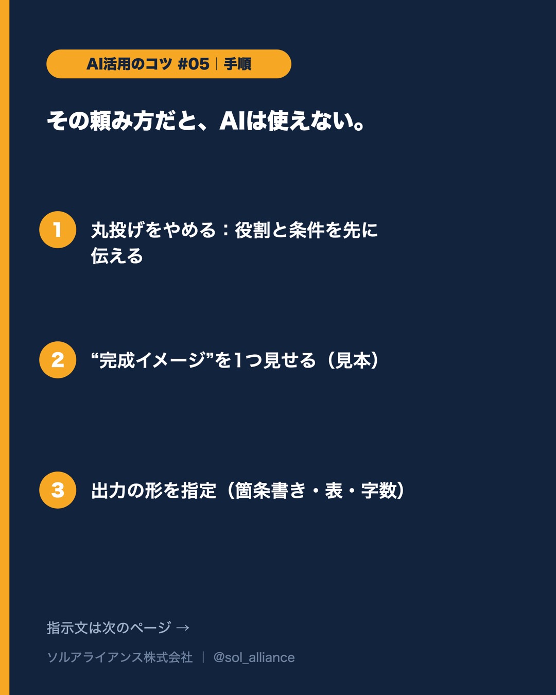 その頼み方だと、AIは使えない。 3枚目