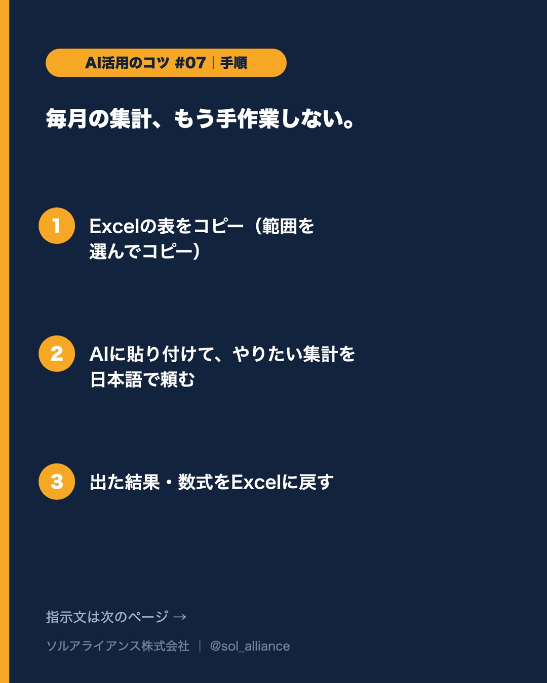 毎月の集計、もう手作業しない。 3枚目