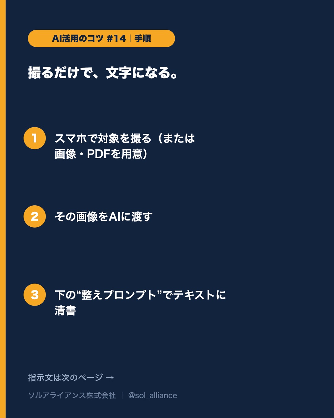 撮るだけで、文字になる。 3枚目