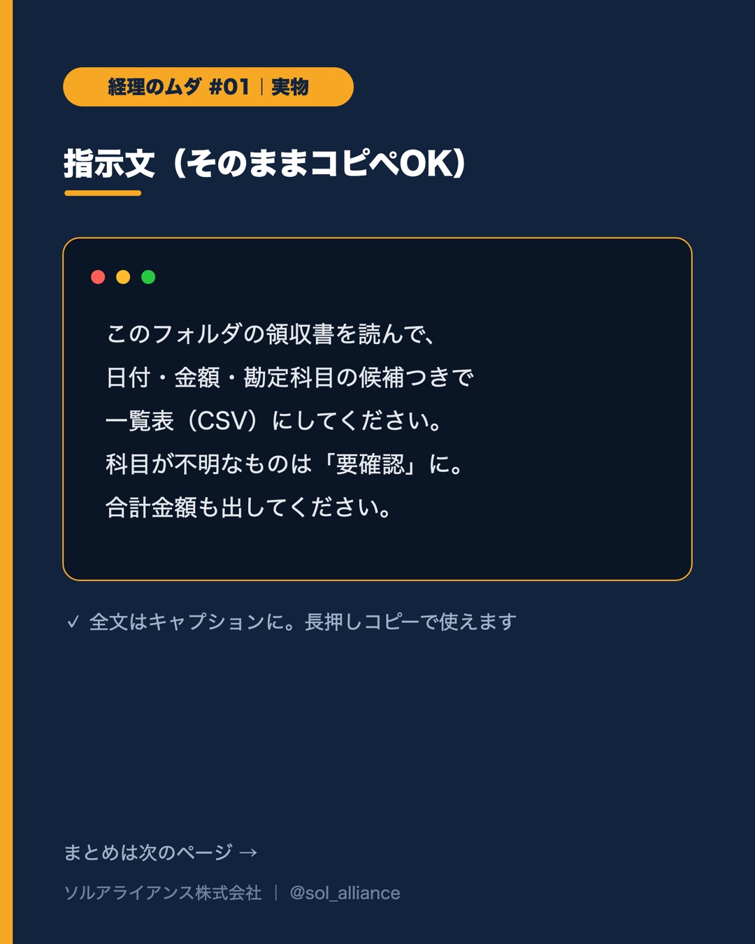 領収書の山が、30分で片づく。 4枚目