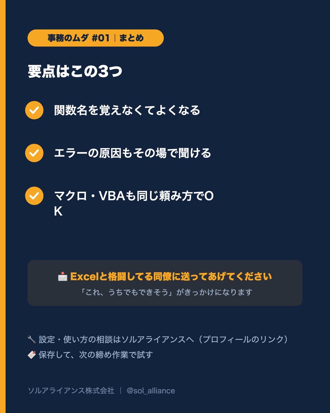 Excelの関数、もう自分で書かない。 5枚目