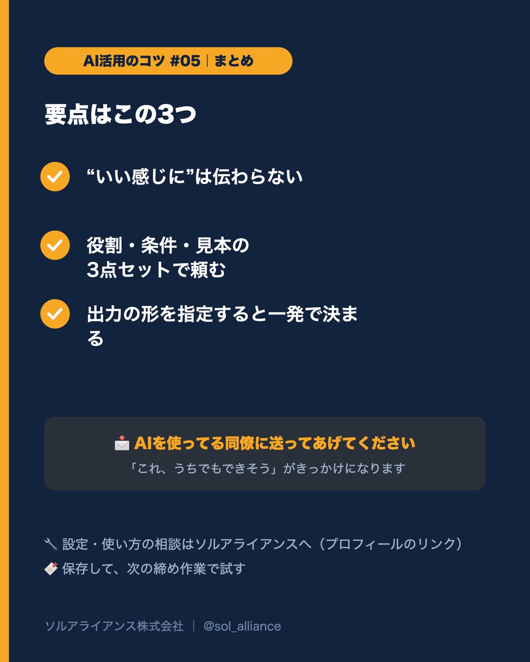 その頼み方だと、AIは使えない。 5枚目