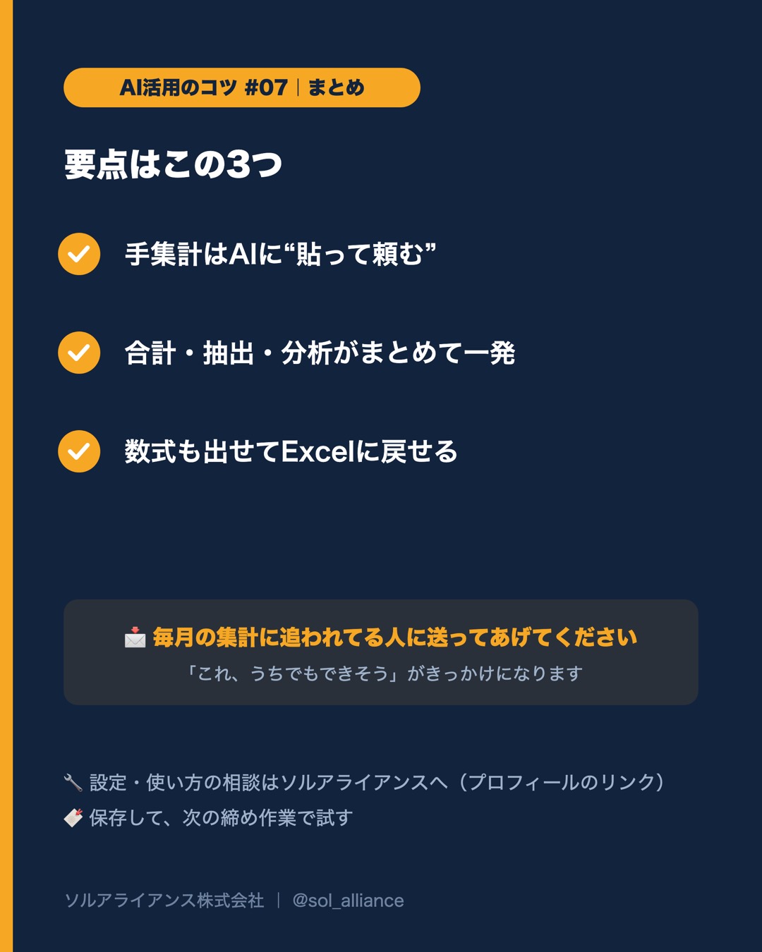 毎月の集計、もう手作業しない。 5枚目