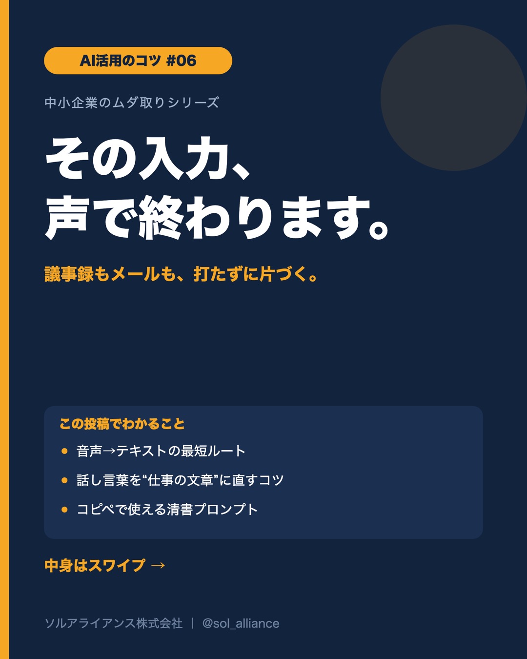 その入力、声で終わります。 1枚目