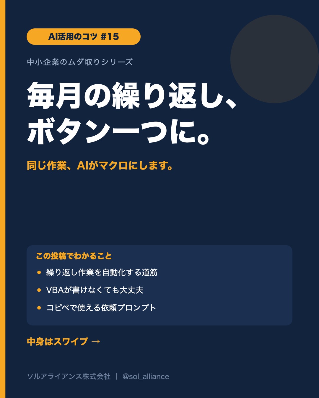 毎月の繰り返し、ボタン一つに。 1枚目