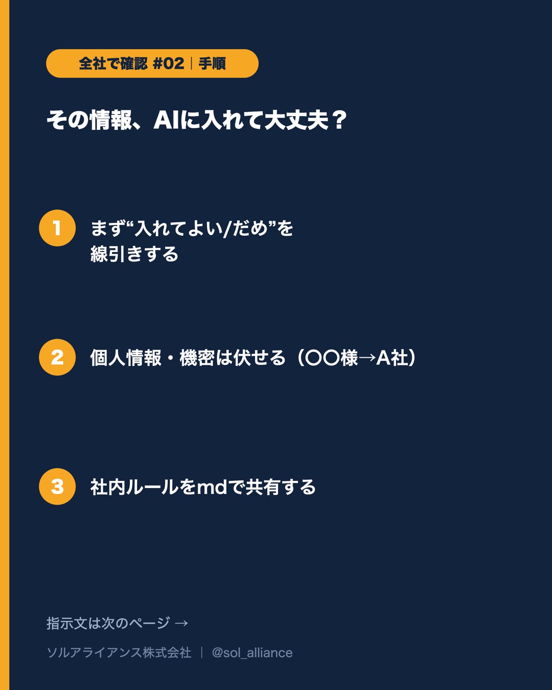 その情報、AIに入れて大丈夫？ 3枚目