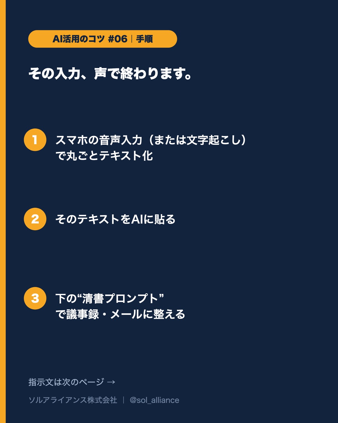 その入力、声で終わります。 3枚目