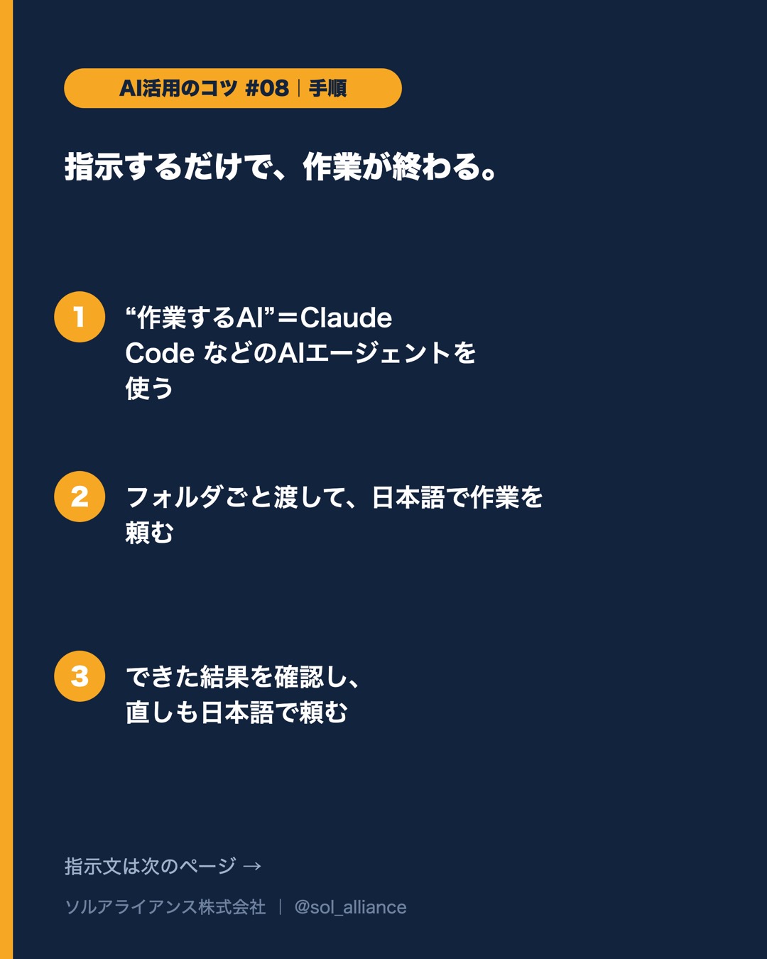 指示するだけで、作業が終わる。 3枚目