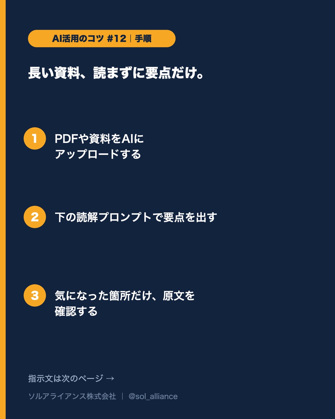 長い資料、読まずに要点だけ。 3枚目