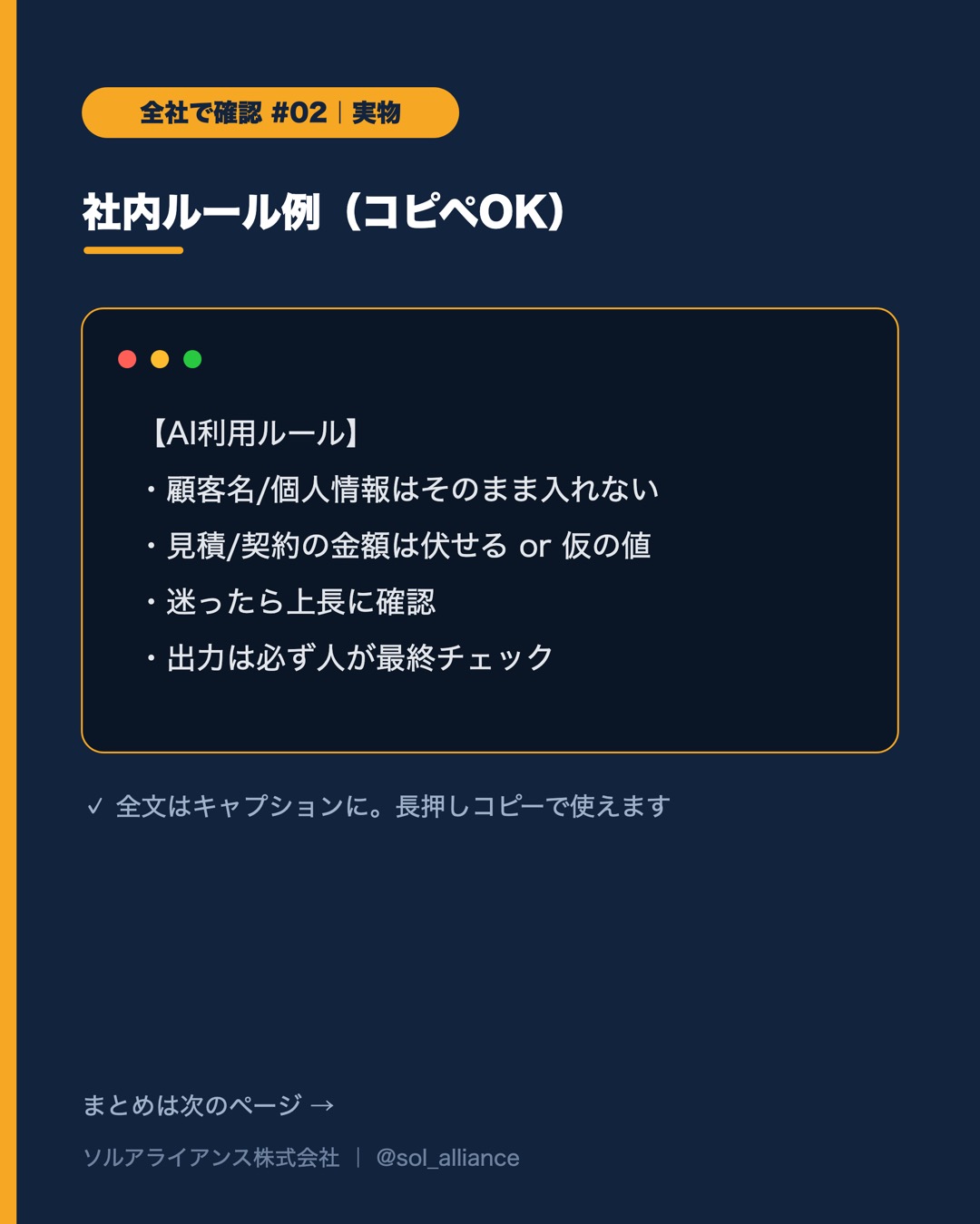 その情報、AIに入れて大丈夫？ 4枚目