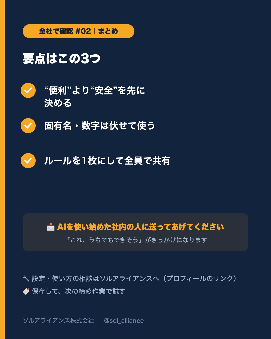 その情報、AIに入れて大丈夫？ 5枚目