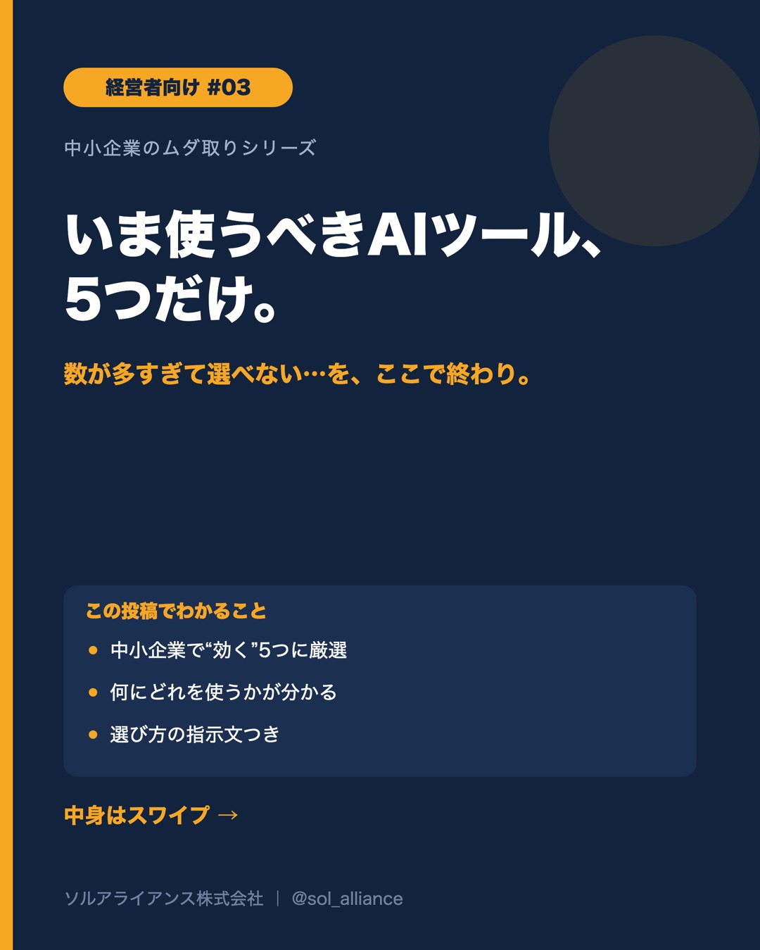 いま使うべきAIツール、5つだけ。 1枚目