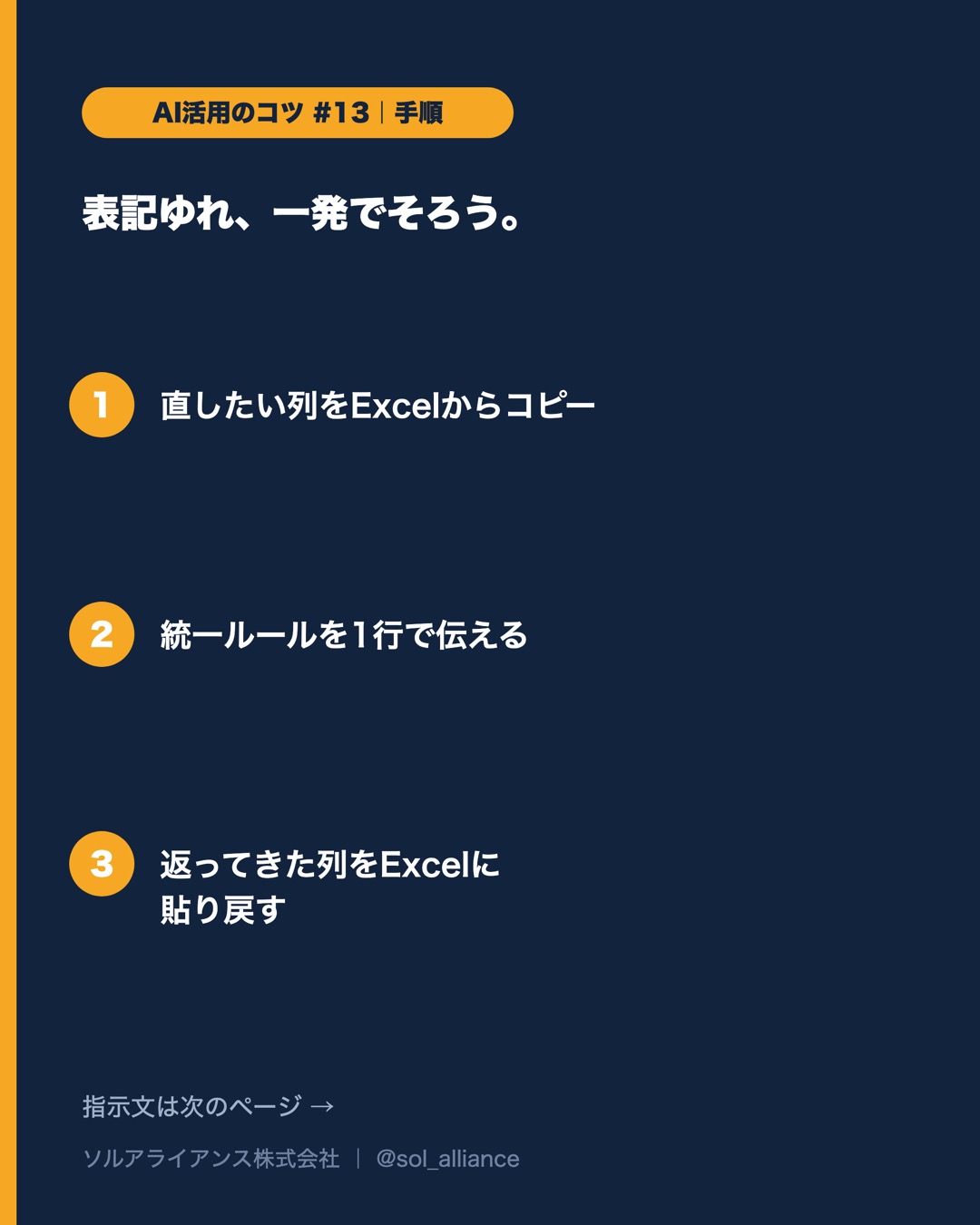 表記ゆれ、一発でそろう。 3枚目