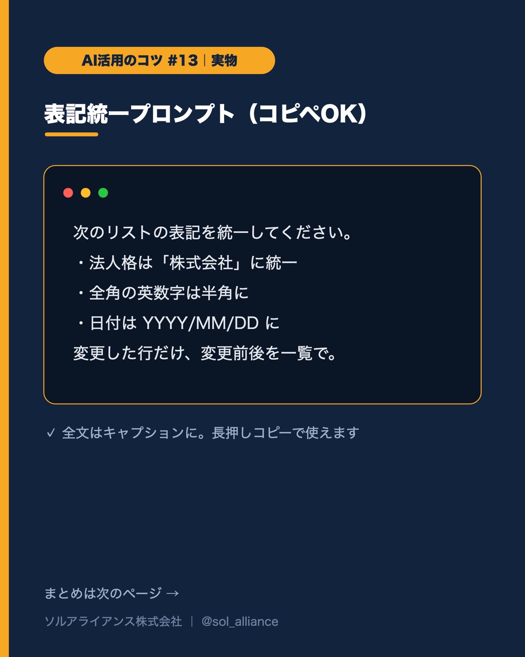 表記ゆれ、一発でそろう。 4枚目