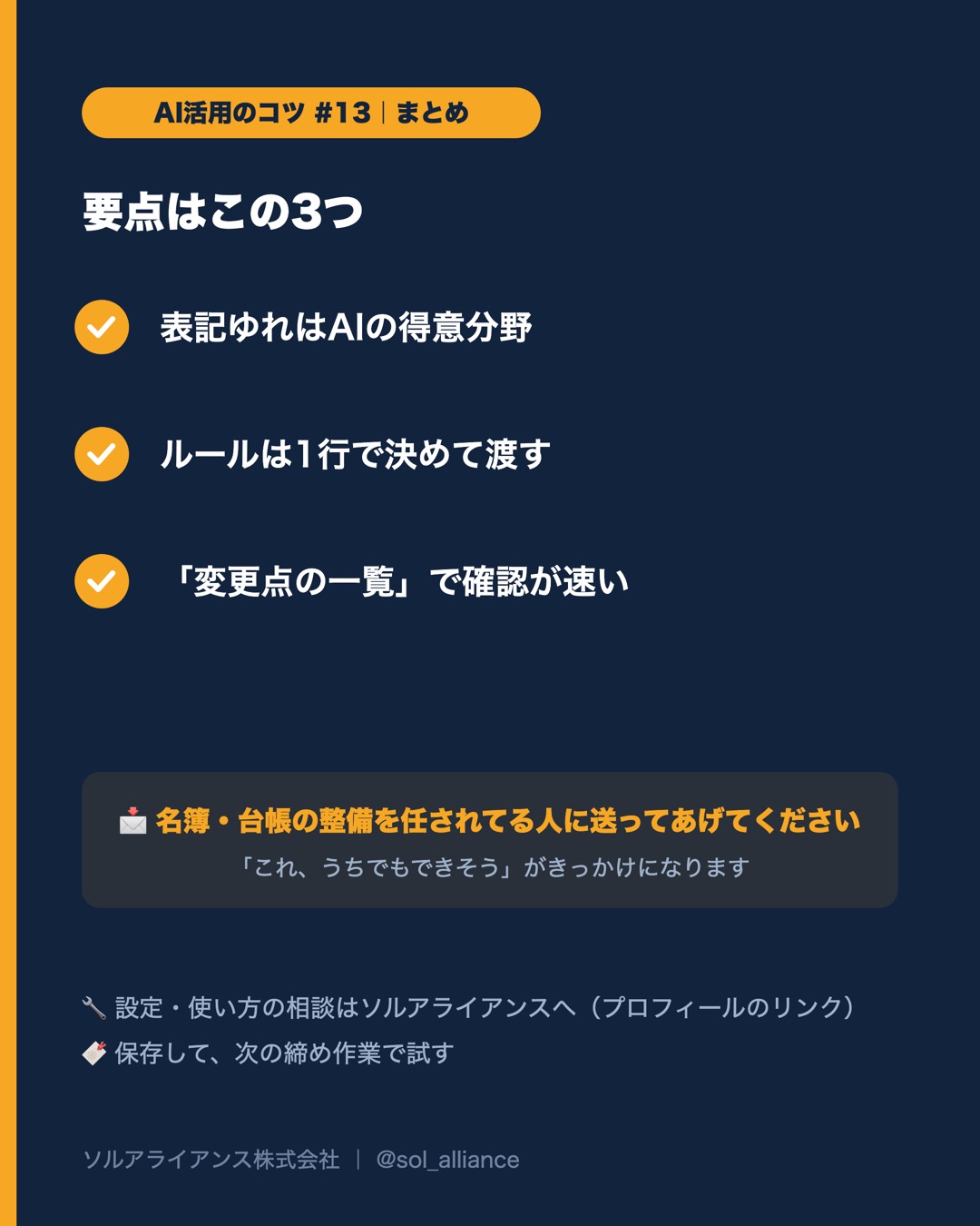 表記ゆれ、一発でそろう。 5枚目