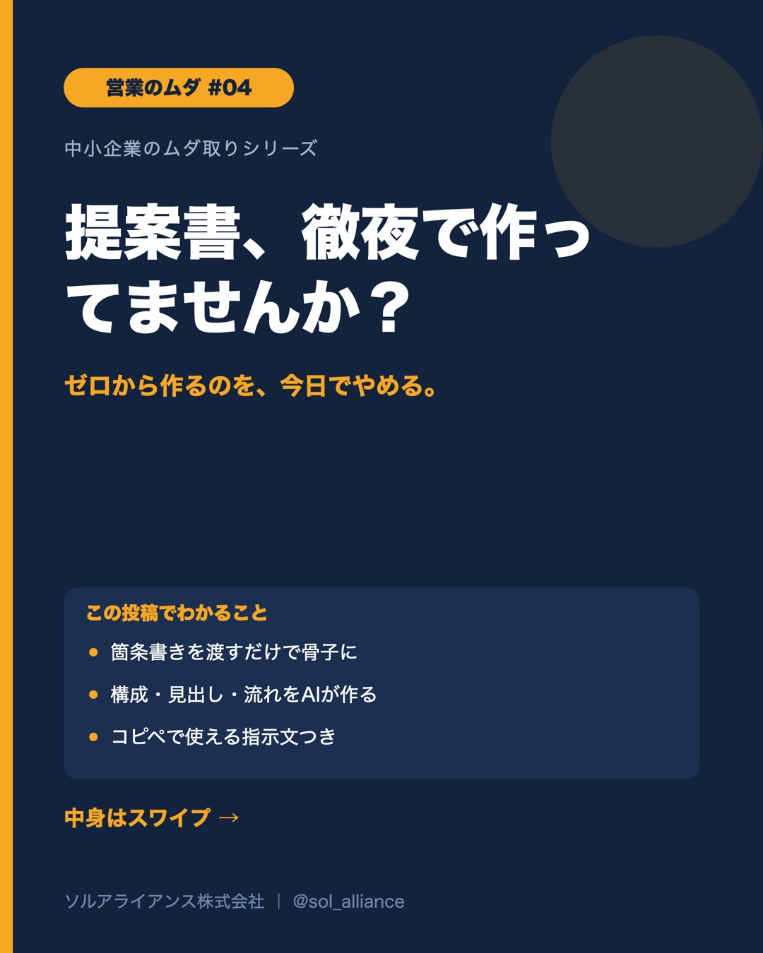 提案書、徹夜で作ってませんか? 1枚目