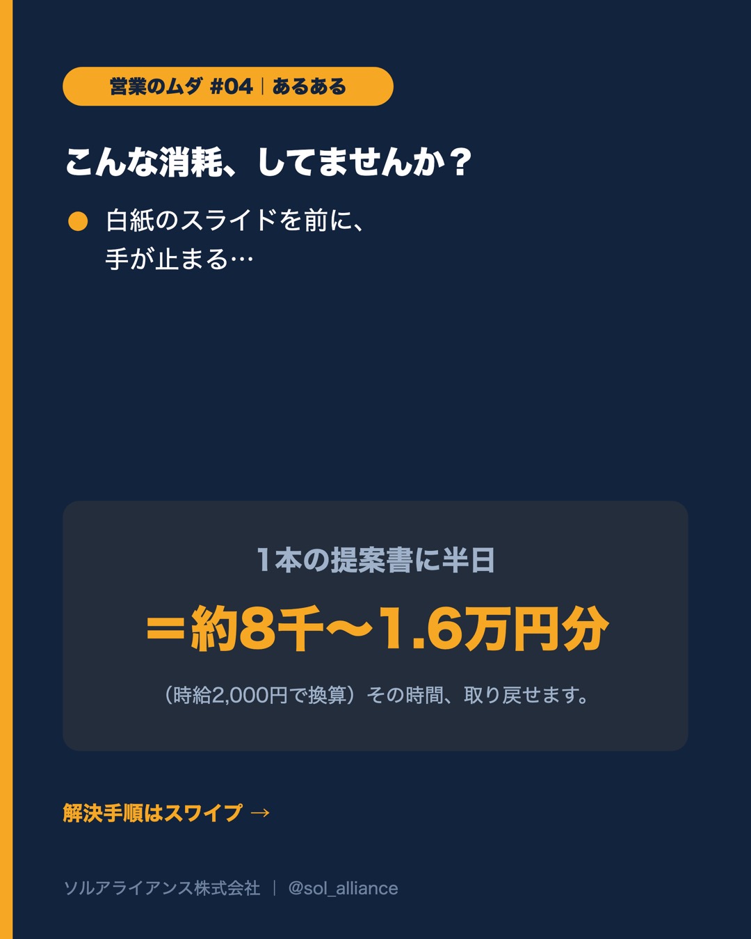 提案書、徹夜で作ってませんか? 2枚目