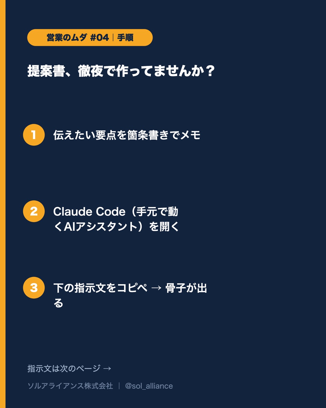 提案書、徹夜で作ってませんか? 3枚目