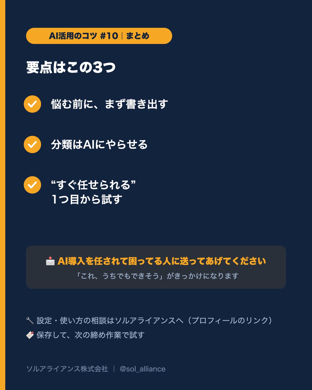何から始めるかは、AIに聞く。 5枚目