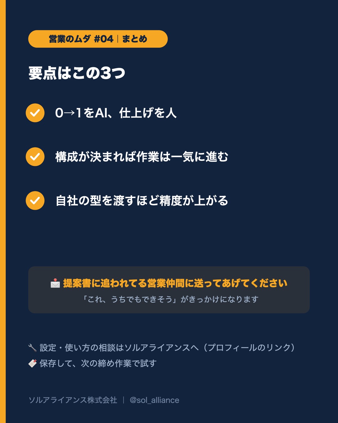 提案書、徹夜で作ってませんか? 5枚目