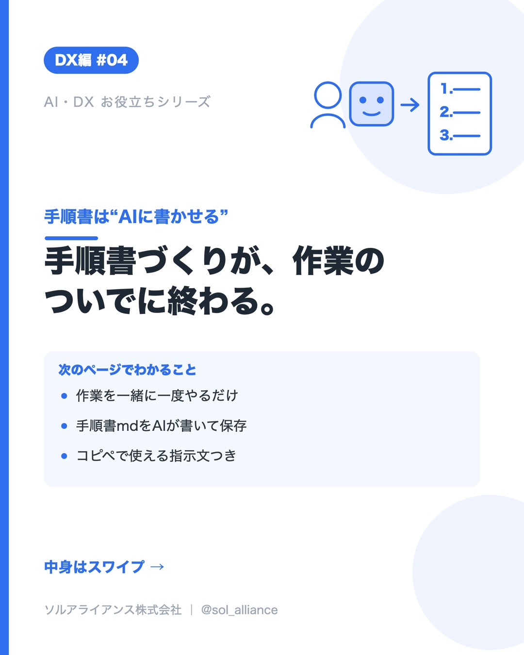 手順書は“AIに書かせる” 1枚目