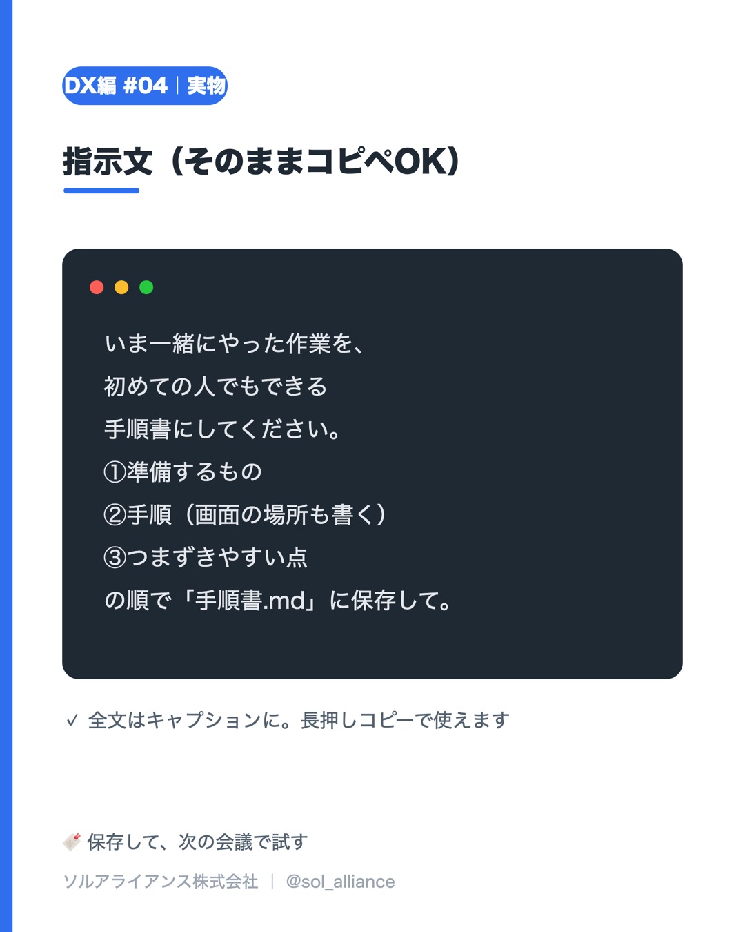 手順書は“AIに書かせる” 3枚目