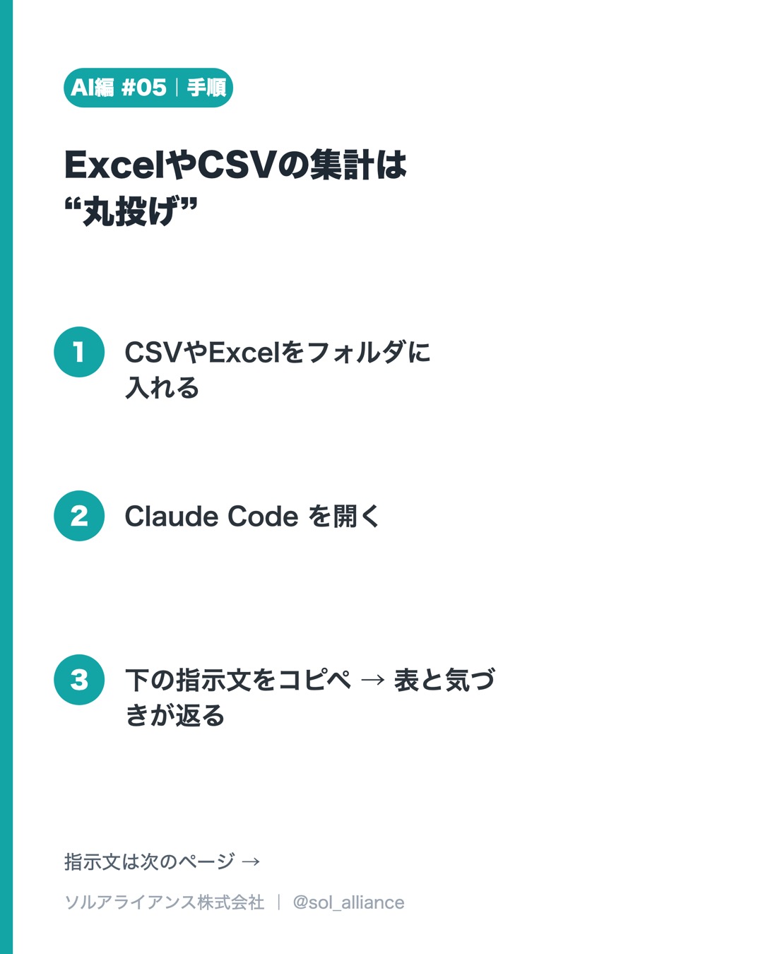 ExcelやCSVの集計は“丸投げ” 2枚目