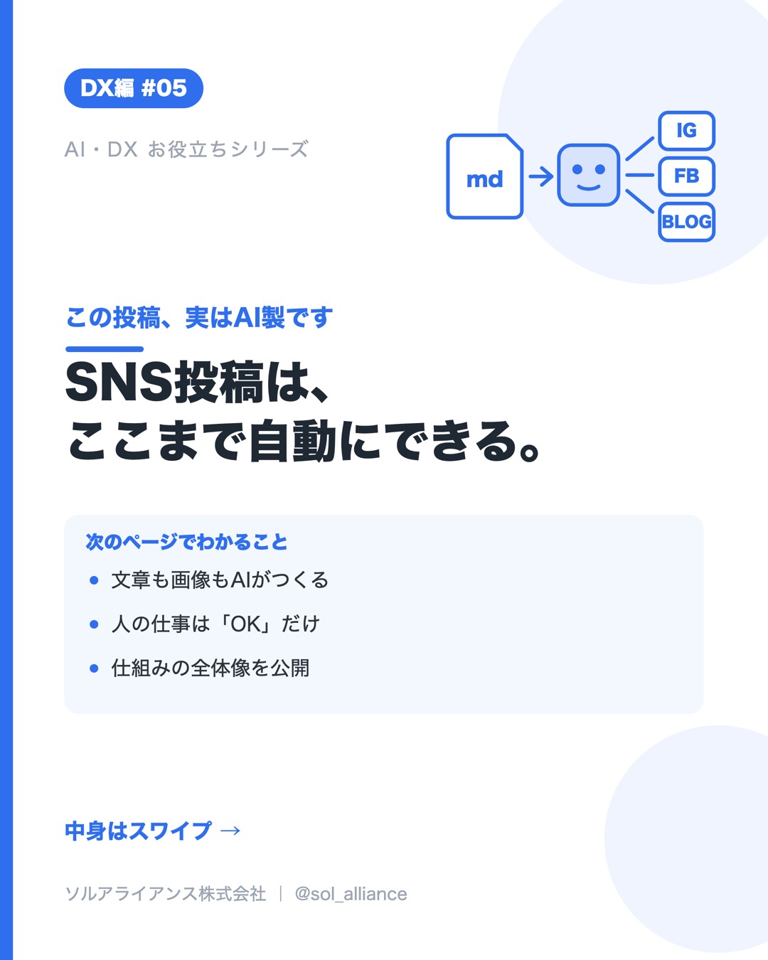 この投稿、実はAI製です 1枚目