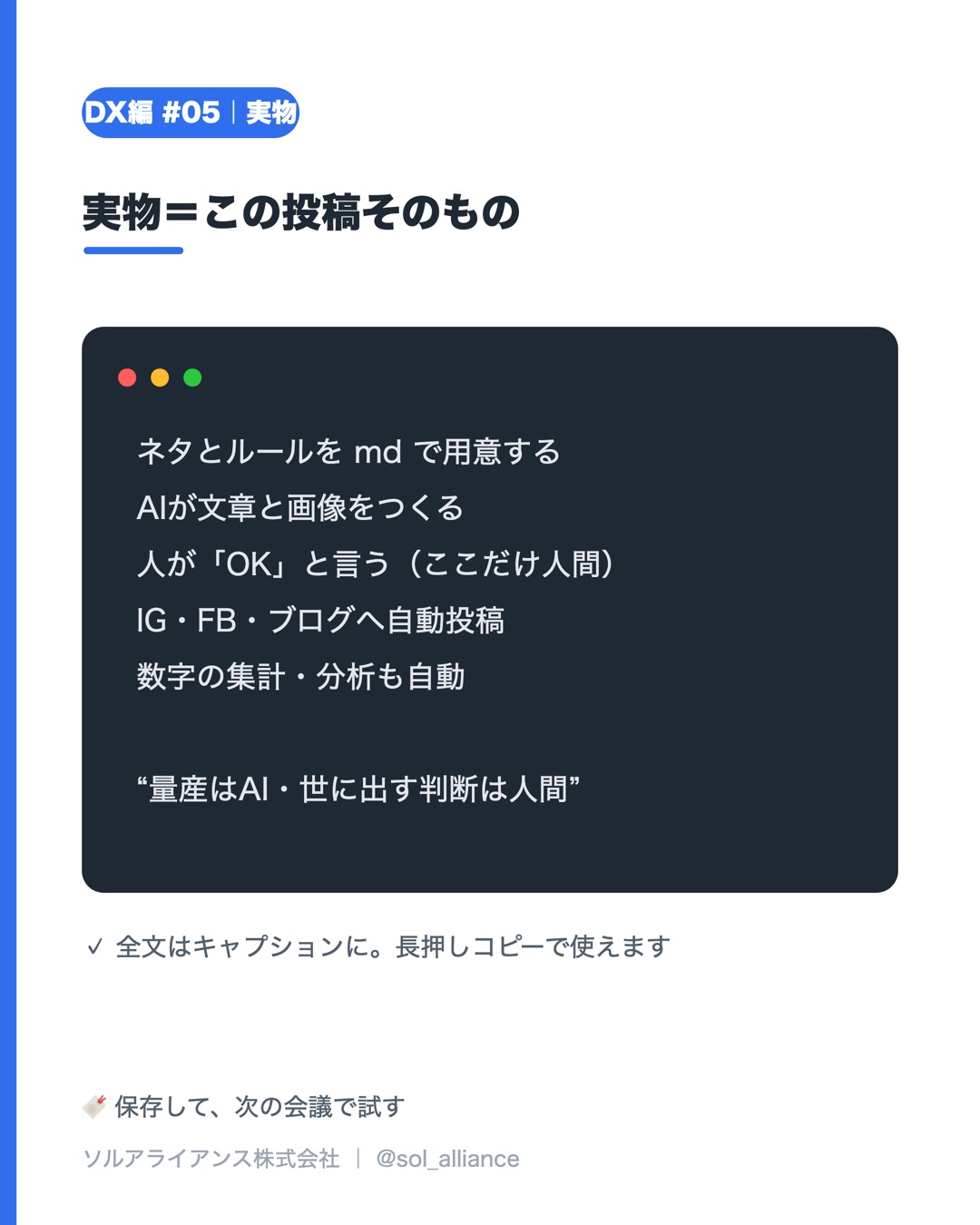 この投稿、実はAI製です 3枚目