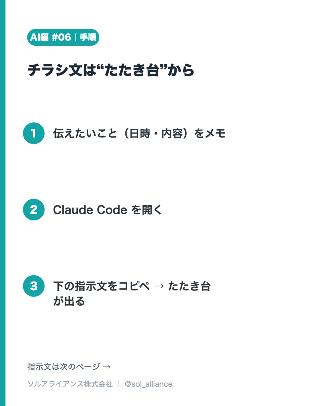 チラシ文は“たたき台”から 2枚目