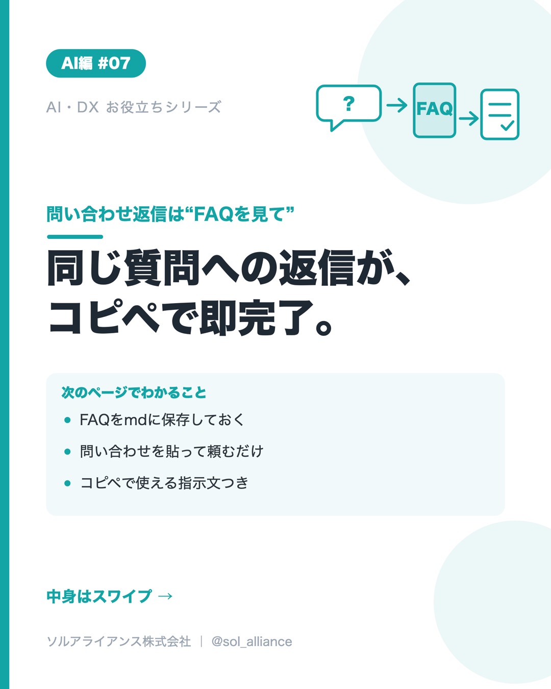 問い合わせ返信は“FAQを見て” 1枚目