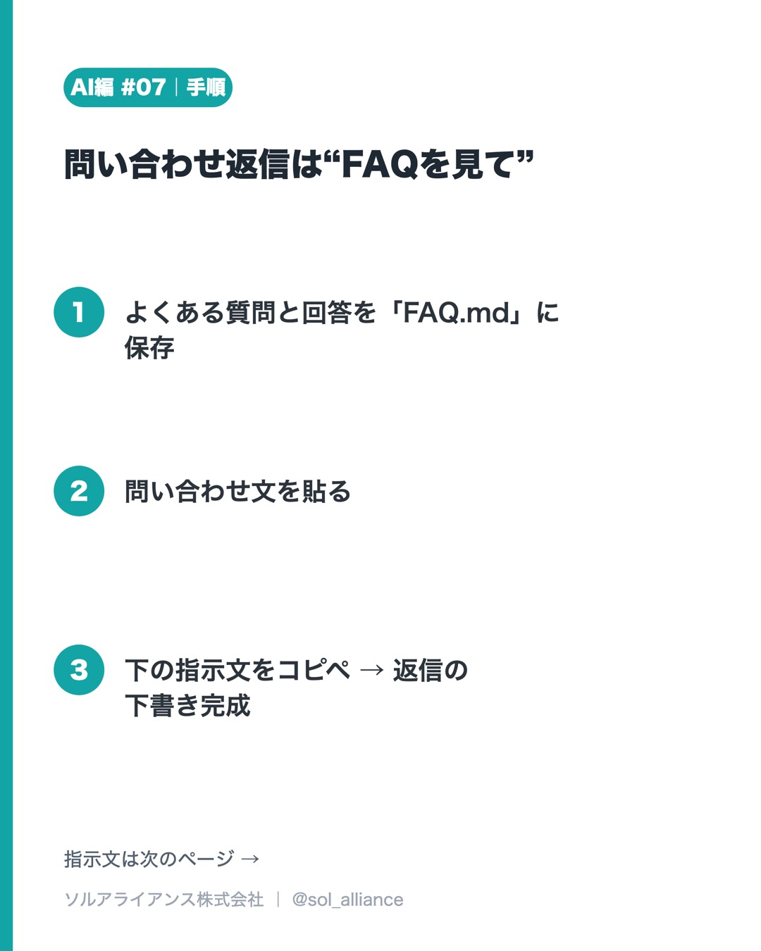 問い合わせ返信は“FAQを見て” 2枚目