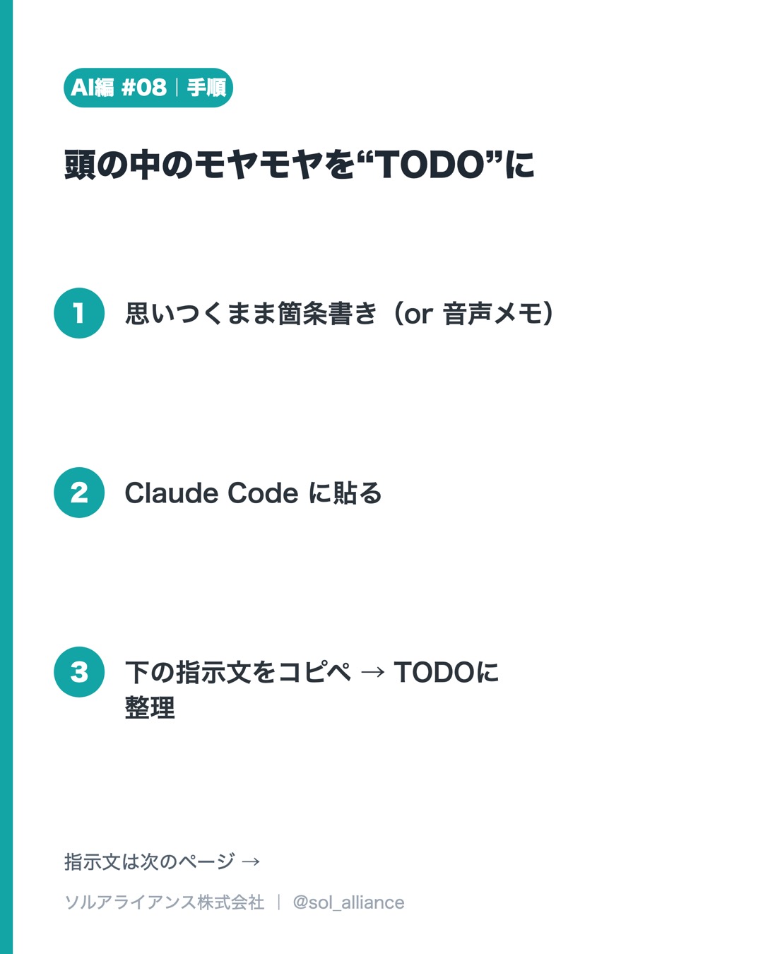 頭の中のモヤモヤを“TODO”に 2枚目