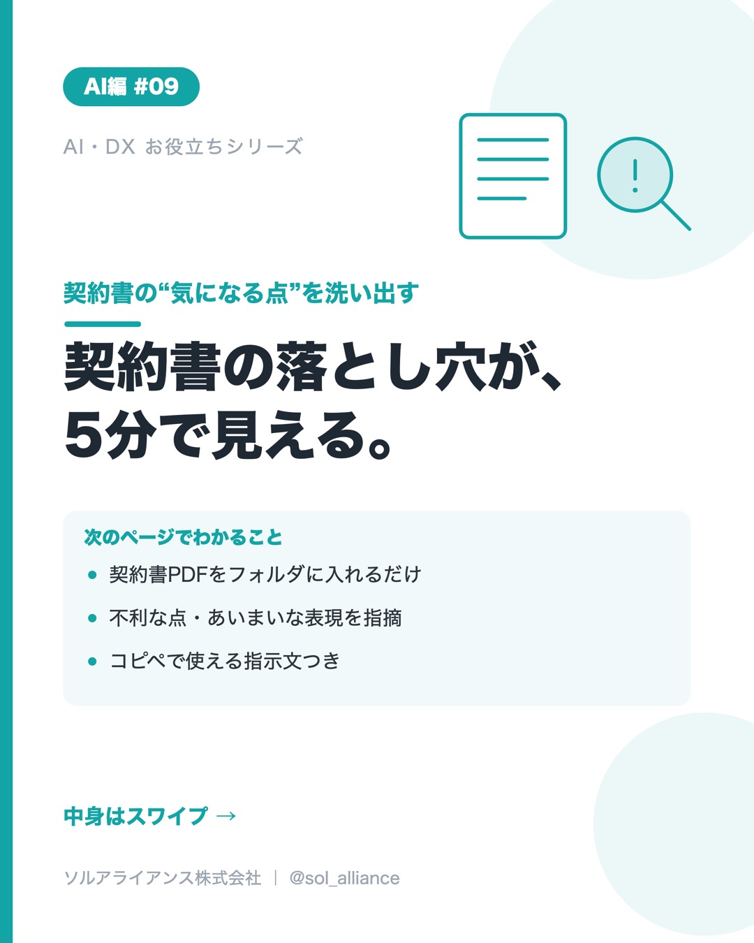 契約書の“気になる点”を洗い出す 1枚目