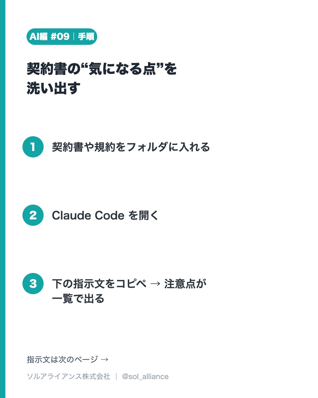 契約書の“気になる点”を洗い出す 2枚目