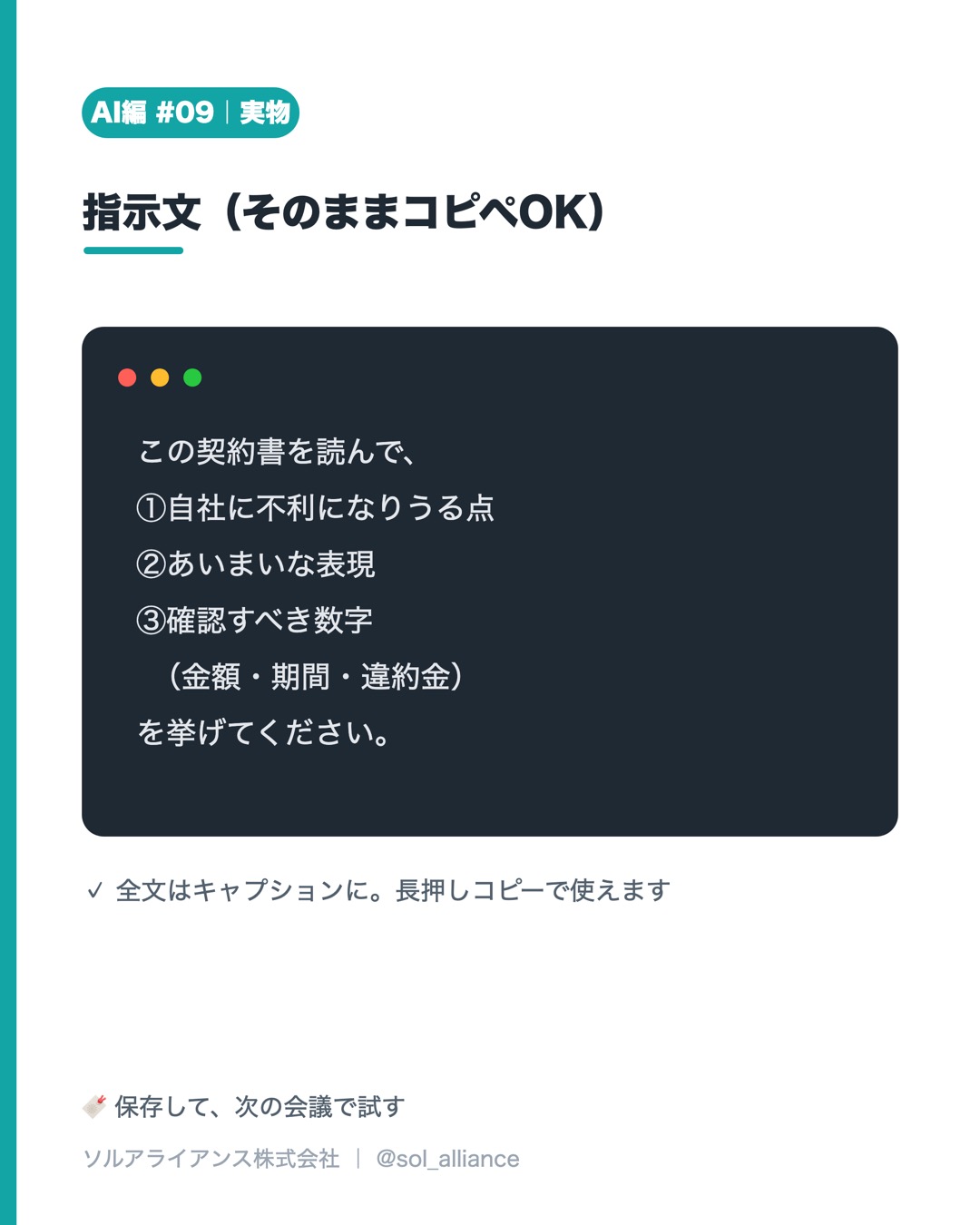 契約書の“気になる点”を洗い出す 3枚目