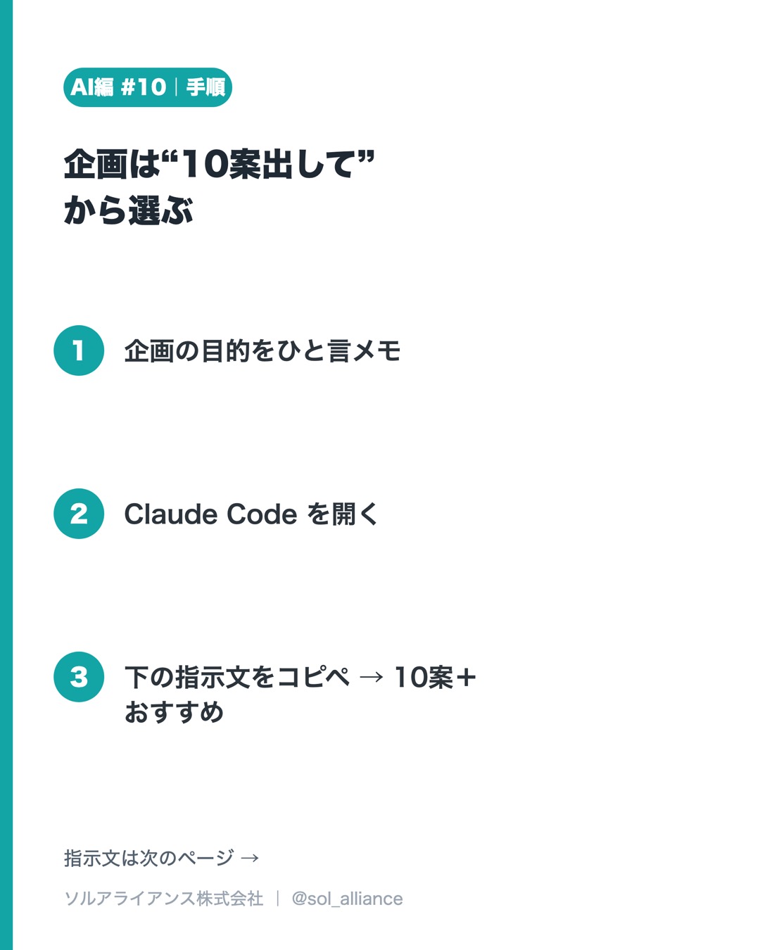 企画は“10案出して”から選ぶ 2枚目