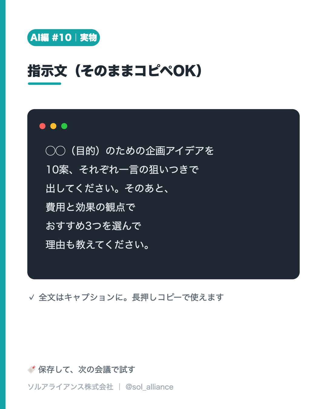 企画は“10案出して”から選ぶ 3枚目